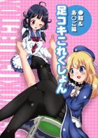 大鯨と愛宕のフルカラー足コキ本