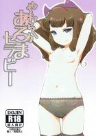 JSあろまの口マンコとあろまんこを堪能する一冊