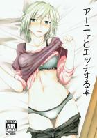 最初は乗り気じゃなかったアーニャも