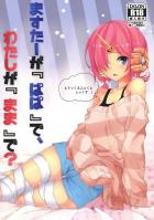 ますたーをよばいにきたフラン