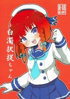 択捉・松輪の短編ふるからー