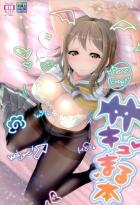 サキュバスな痴女丸が誘惑エッチするフルカラー本