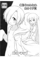 [コピー本]小梅のちんちんごしごし