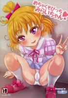 クソビッチな朝日奈みらい