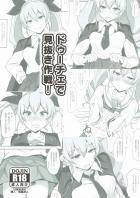 アンチョビ姉さんにお願いして見抜きする本