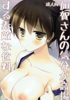 声を出さない加賀さんが乱れる本