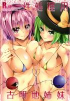 古明地姉妹に揃って種付けする本