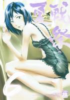 嫁になった夏希先輩とイチャラブ夫婦ックス