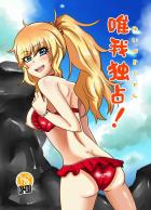 大槻唯にビーチでフェラ抜きしてもらったり、ホテルでゴムありSEXしたり