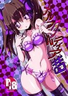 意味もなくいきなりはたてに襲われる本