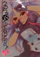 提督(18)と叢雲の純愛本