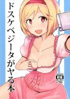 スパーキンッ！カオスなベジータ実況でジータがアレク君を喰い散らかす本