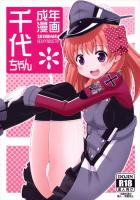 プリンツコスした千代ちゃんと中出しSEX