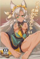 褐色獣耳ネモネとずらしハメ