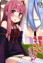 琴葉姉妹バイブ百合本