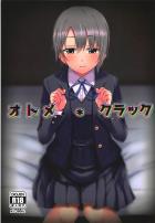 乙倉悠貴の枕営業