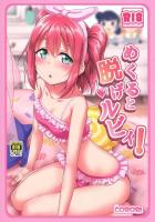 黒澤ルビィの恥じらい顔がそそる！フルカラーイラスト集