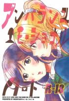 えりちの片想い。のぞえり百合本