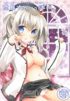 無知な鹿島ちゃんを身体検査