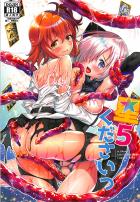 マシュぐだが触手に苗床にされる本