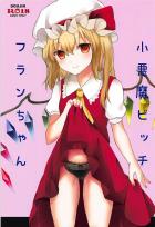 冴えないおじさんがフランちゃんにスカートたくし上げで誘惑されて馬小屋セックス