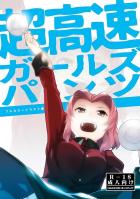 主観で感じるガルパンフルカラーイラスト本