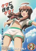 夏休み、球磨に包茎童貞少年が出会ったぁ。