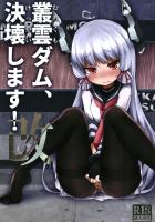 [エロギャグ]叢雲、おしっこ我慢