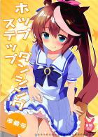 [短編]ボクっ娘人外ウマ娘とトレーナーのフルカラーセックス