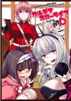 [カルデアの日常]刑部姫とカーミラのダイエットチャレンジ！