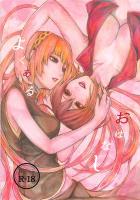 [女性向け]切ないルカメイ百合本