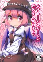 無知なみすちーが可愛いから強引に口マンコ