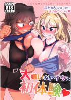 女子トイレで宿敵同士のふたなりレズックス！