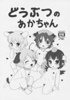 [短編]獣耳しっぽなつるぺた幼女たち