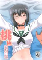 河嶋さんとイチャラブご褒美SEX