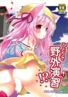 お昼寝中の如月のつるぷにマンをぺろぺろ