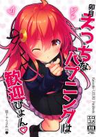 ラッキースケベが過ぎる卯月