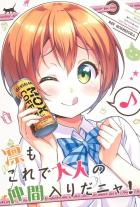 コーヒーから始まる1年生組ドタバタギャグコメ本