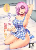 裸エプロンでお出迎えしてくれる嫁マシュ