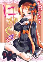 アビーとマスターの幸せなセックス