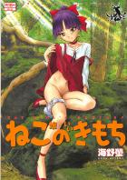 早漏包茎鬼太郎と発情ネコ娘の全裸セックス