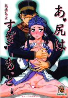 アシリパさんとウコチャヌプコロ