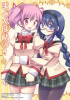 [非エロ]ほむらちゃんヤキモチ焼き