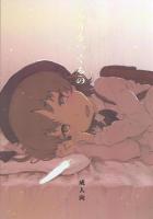 めかくしをして、おじさんとがまんくらべ。