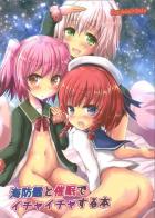 キモデブがロリ艦娘3人を催眠レイプ