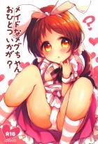 うさ耳カチューシャつけたロリメイドとイチャラブセックス