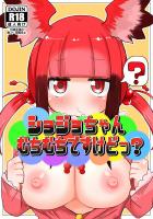 繁殖したいショウジョウトキ