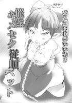 濃厚チンカスがたっぷり詰まった真性包茎キモメンチンポでイキ地獄ピストン！