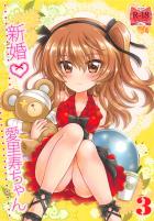 幼妻愛里寿と同棲水着ハメ