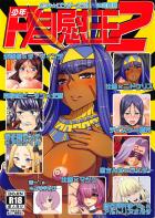 フルカラーFGO8本立て合同誌！第２弾